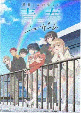 治愈奇幻番剧